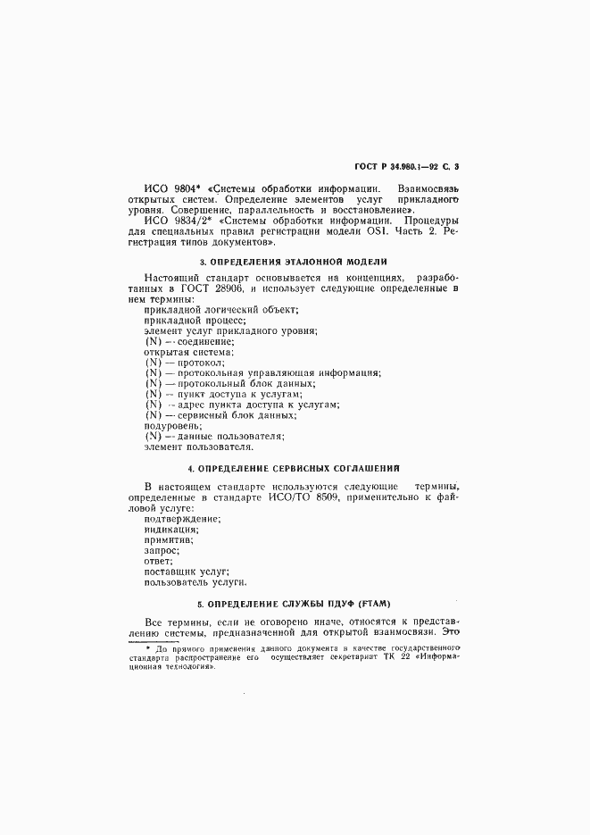 Страница 4 ГОСТ Р 34.980.1-92