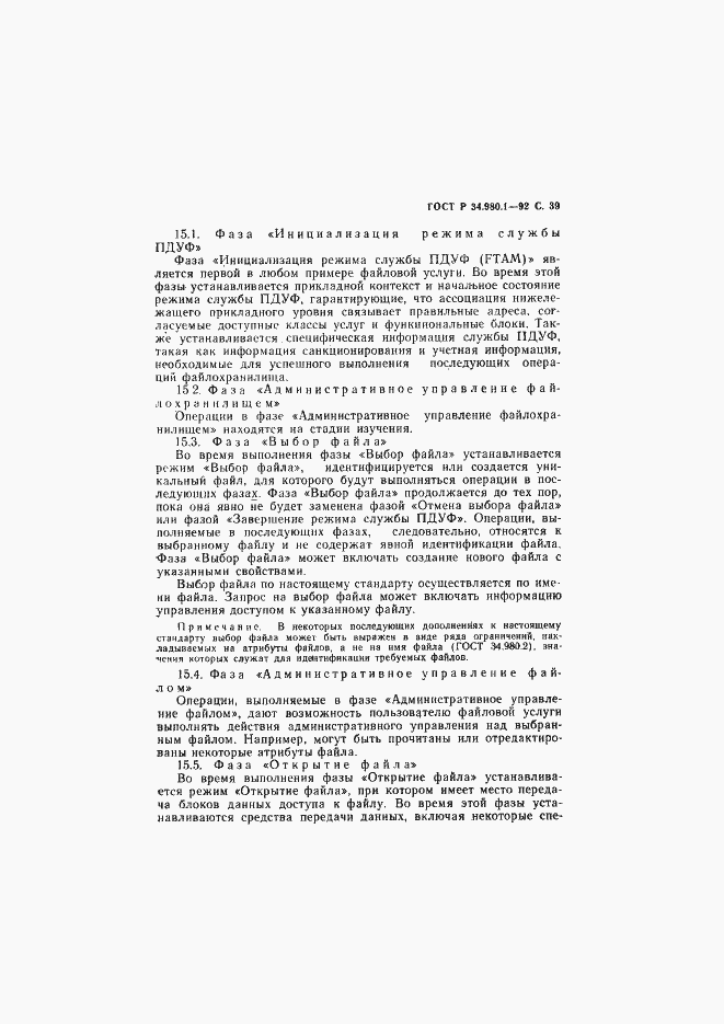 Страница 40 ГОСТ Р 34.980.1-92