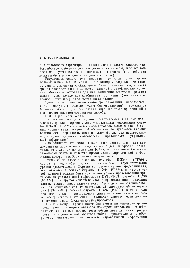 Страница 43 ГОСТ Р 34.980.1-92
