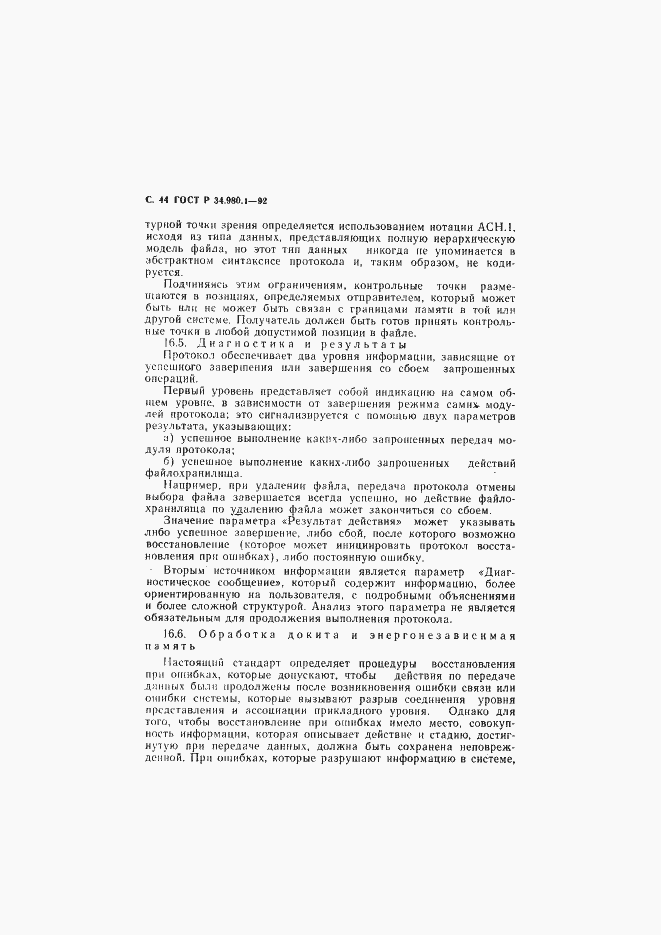 Страница 45 ГОСТ Р 34.980.1-92