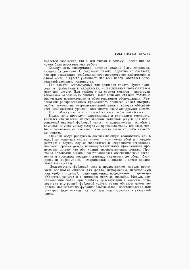 Страница 46 ГОСТ Р 34.980.1-92