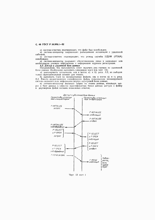 Страница 49 ГОСТ Р 34.980.1-92