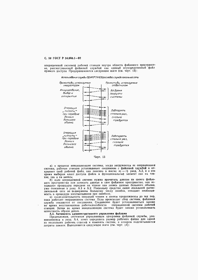 Страница 51 ГОСТ Р 34.980.1-92