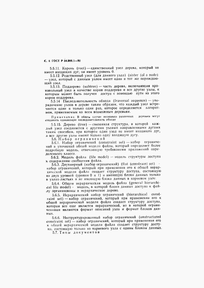 Страница 9 ГОСТ Р 34.980.1-92