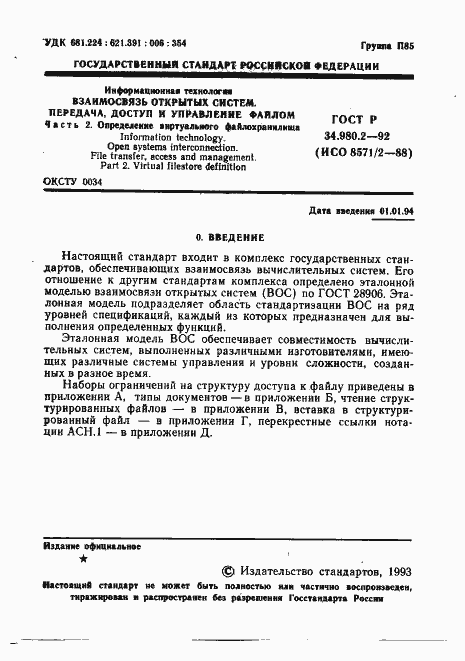 Страница 1 ГОСТ Р 34.980.2-92