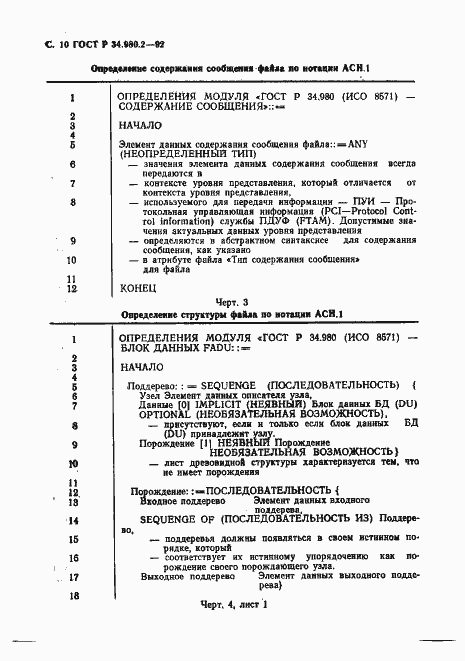 Страница 10 ГОСТ Р 34.980.2-92