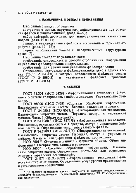 Страница 2 ГОСТ Р 34.980.2-92
