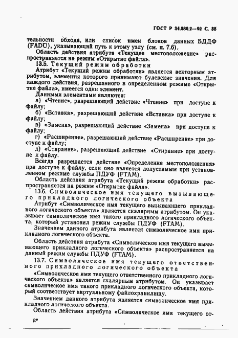 Страница 35 ГОСТ Р 34.980.2-92