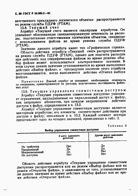Страница 36 ГОСТ Р 34.980.2-92