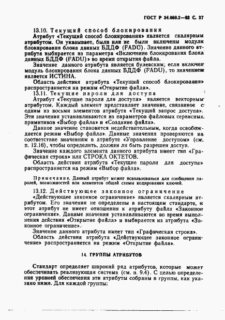 Страница 37 ГОСТ Р 34.980.2-92