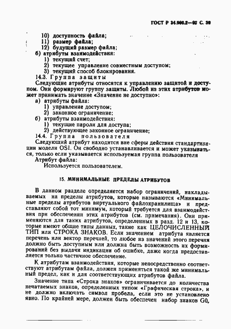 Страница 39 ГОСТ Р 34.980.2-92