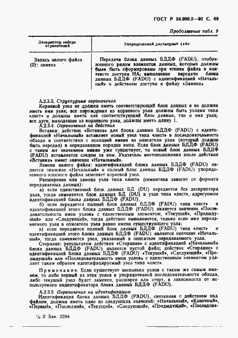 Страница 49 ГОСТ Р 34.980.2-92