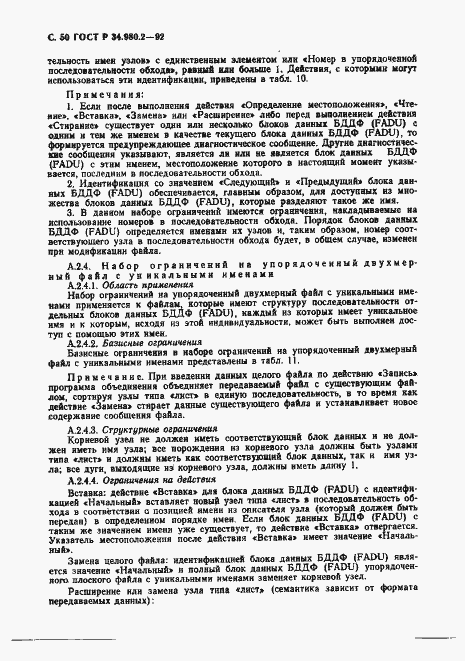 Страница 50 ГОСТ Р 34.980.2-92