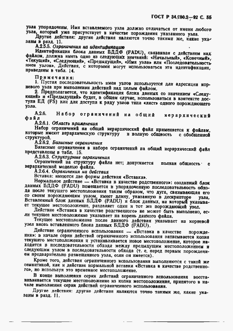 Страница 55 ГОСТ Р 34.980.2-92