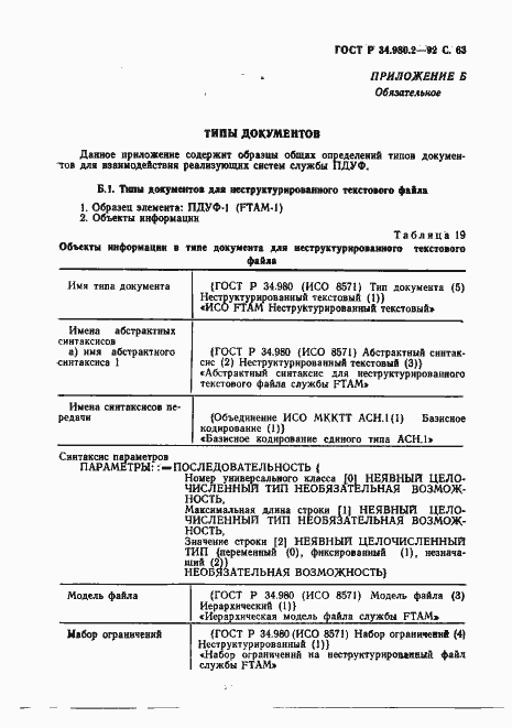 Страница 63 ГОСТ Р 34.980.2-92