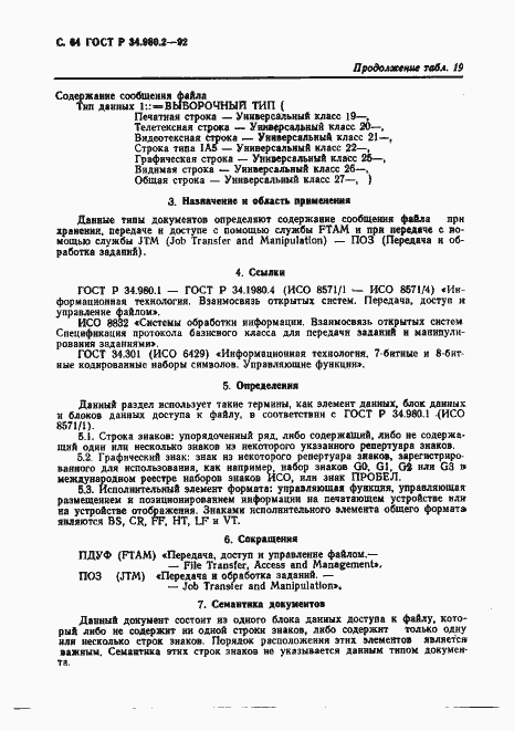 Страница 64 ГОСТ Р 34.980.2-92