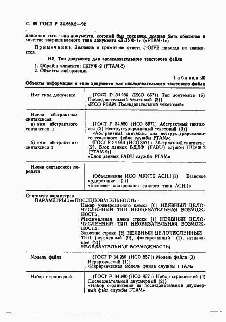 Страница 68 ГОСТ Р 34.980.2-92