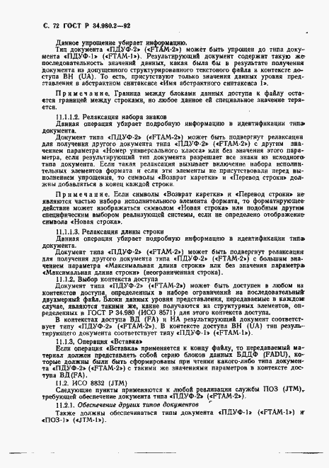 Страница 72 ГОСТ Р 34.980.2-92