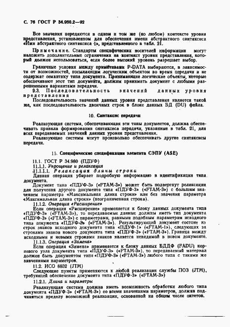Страница 76 ГОСТ Р 34.980.2-92