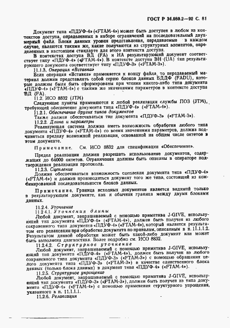 Страница 81 ГОСТ Р 34.980.2-92