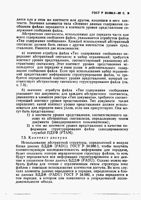 Страница 9 ГОСТ Р 34.980.2-92
