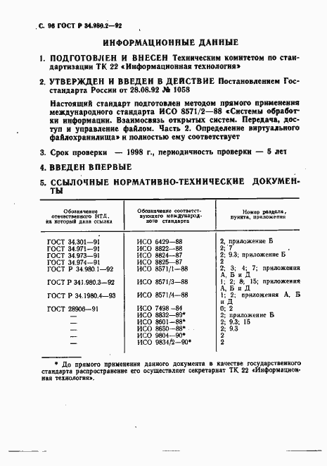 Страница 96 ГОСТ Р 34.980.2-92