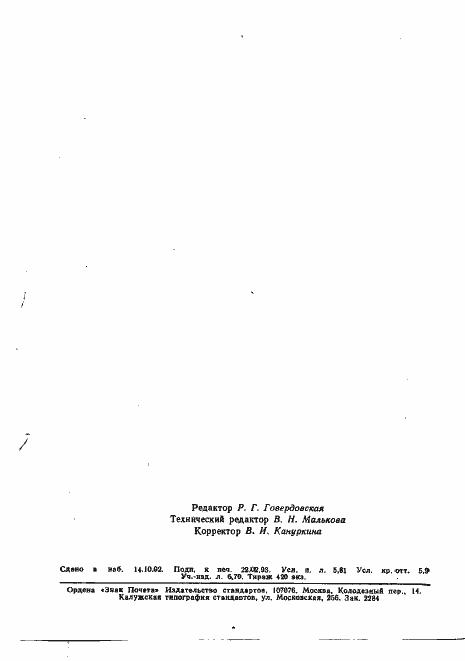 Страница 99 ГОСТ Р 34.980.2-92