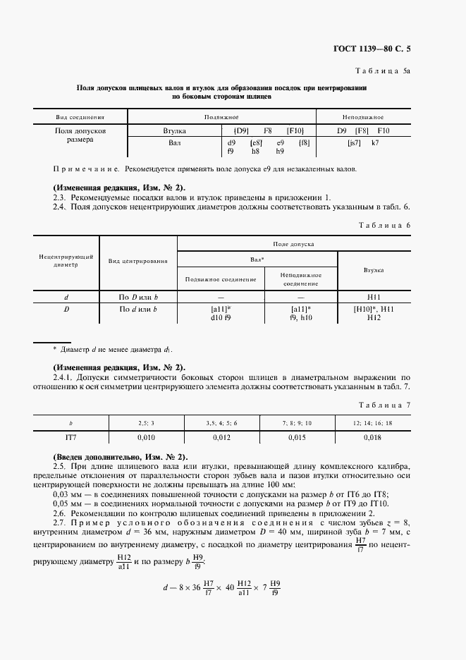 Страница 7 ГОСТ 1139-80