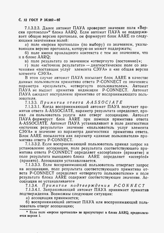 Страница 13 ГОСТ Р 34.982-92