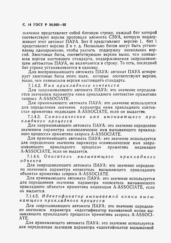 Страница 15 ГОСТ Р 34.982-92