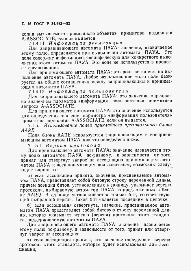 Страница 17 ГОСТ Р 34.982-92