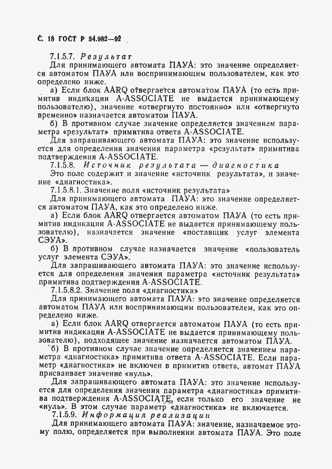 Страница 19 ГОСТ Р 34.982-92