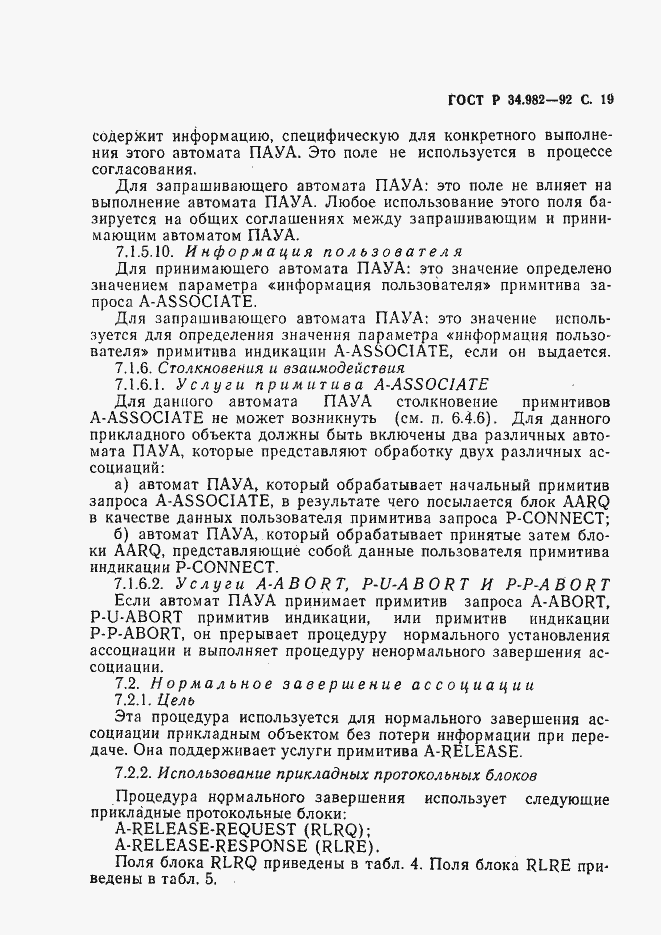 Страница 20 ГОСТ Р 34.982-92