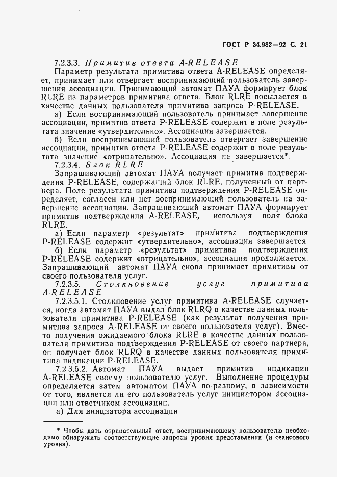 Страница 22 ГОСТ Р 34.982-92