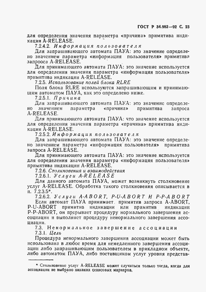 Страница 24 ГОСТ Р 34.982-92