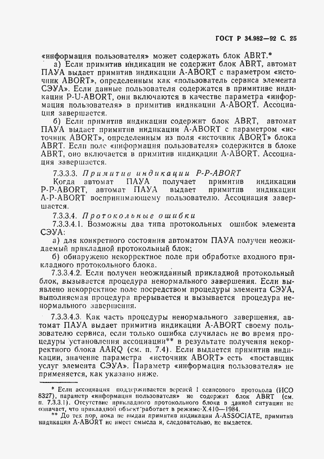 Страница 26 ГОСТ Р 34.982-92