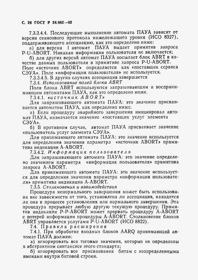 Страница 27 ГОСТ Р 34.982-92