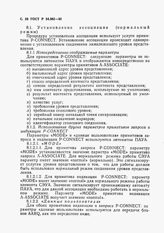 Страница 29 ГОСТ Р 34.982-92