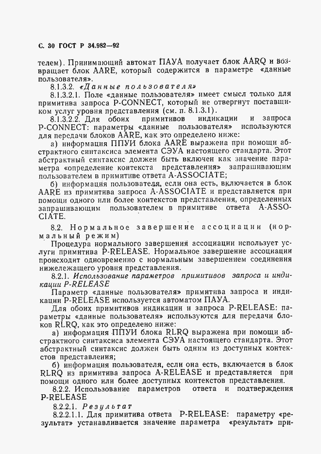 Страница 31 ГОСТ Р 34.982-92