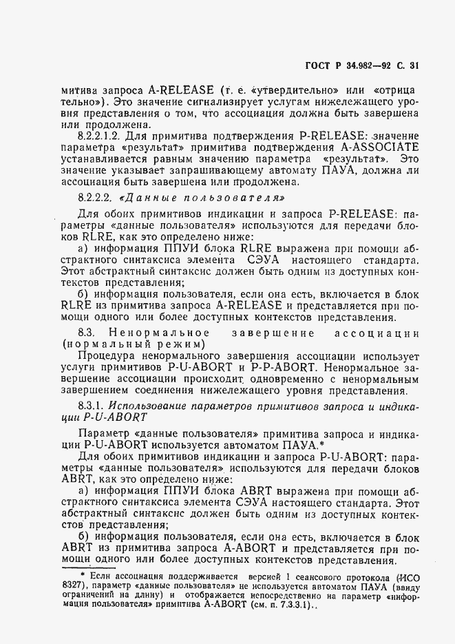 Страница 32 ГОСТ Р 34.982-92