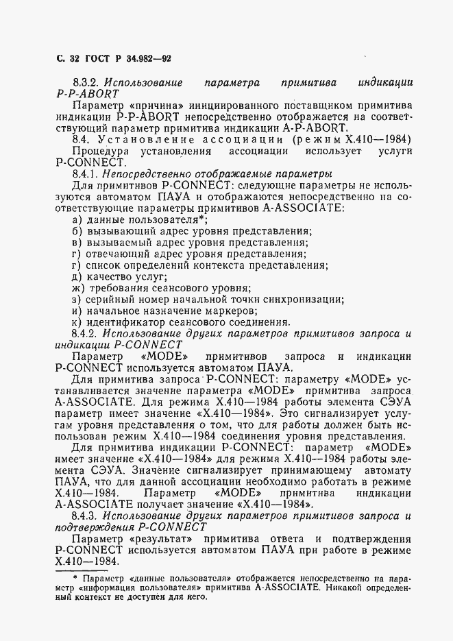 Страница 33 ГОСТ Р 34.982-92