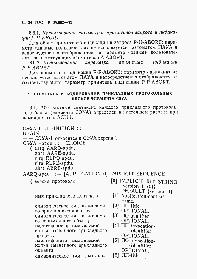 Страница 35 ГОСТ Р 34.982-92