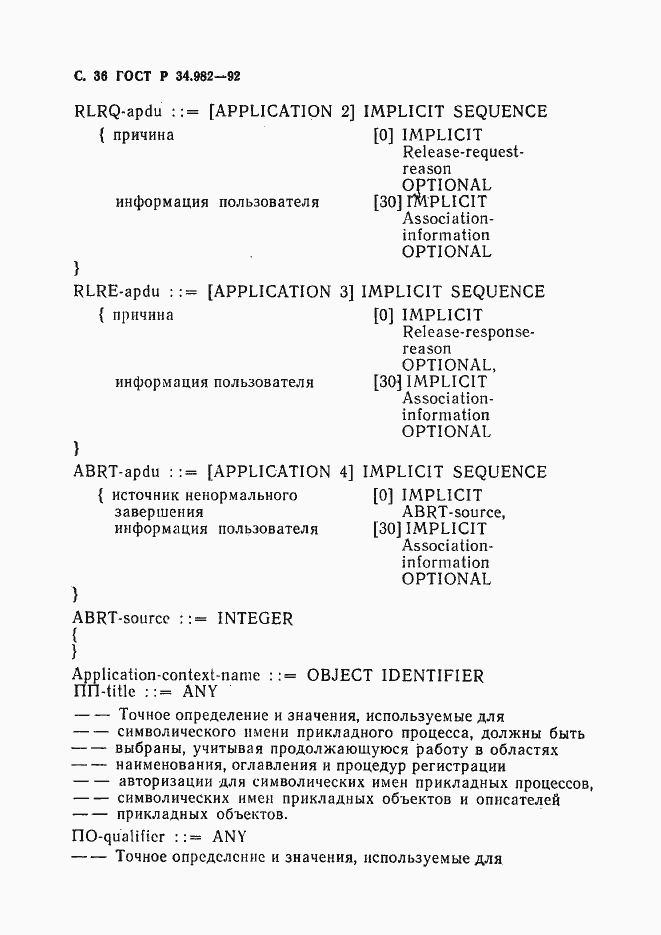 Страница 37 ГОСТ Р 34.982-92