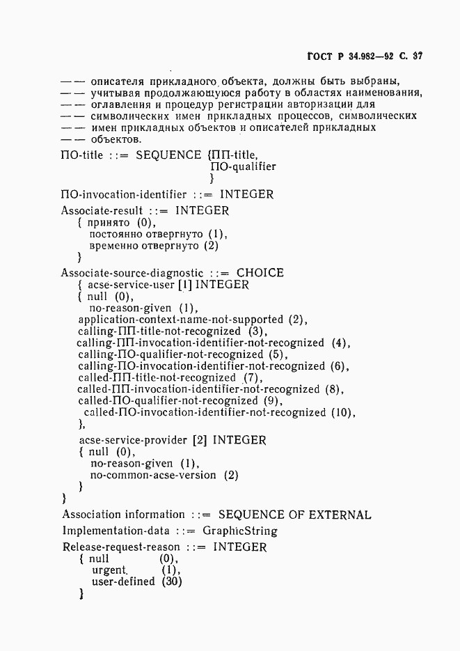 Страница 38 ГОСТ Р 34.982-92