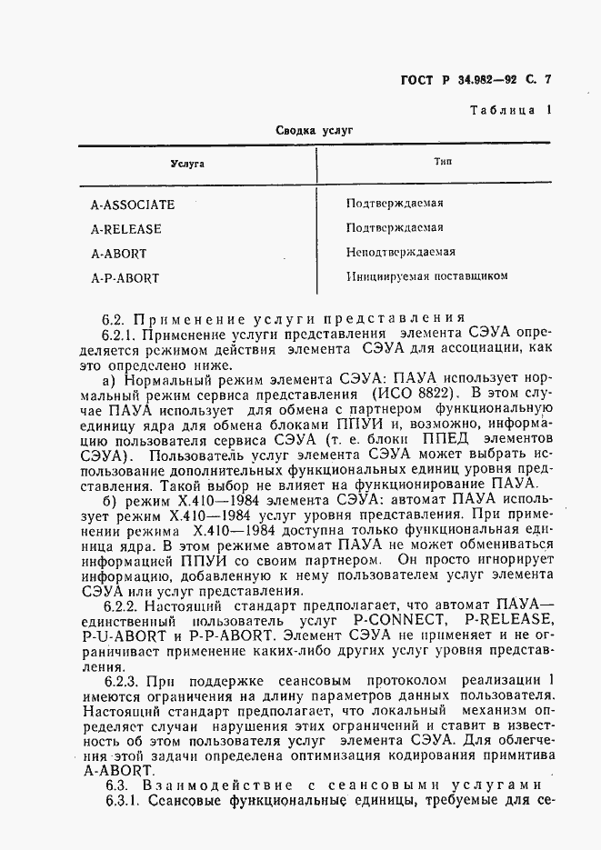 Страница 8 ГОСТ Р 34.982-92