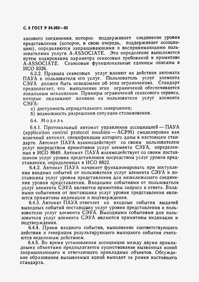 Страница 9 ГОСТ Р 34.982-92