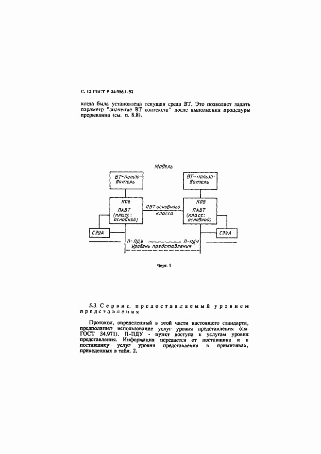 Страница 14 ГОСТ Р 34.986.1-92