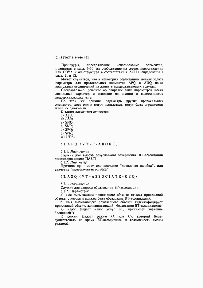 Страница 20 ГОСТ Р 34.986.1-92
