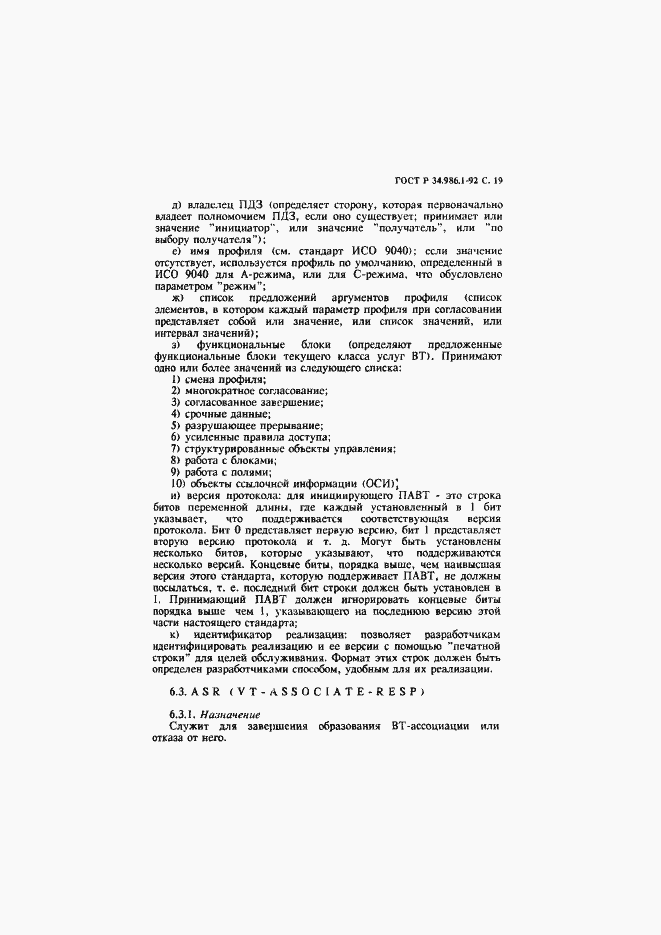 Страница 21 ГОСТ Р 34.986.1-92