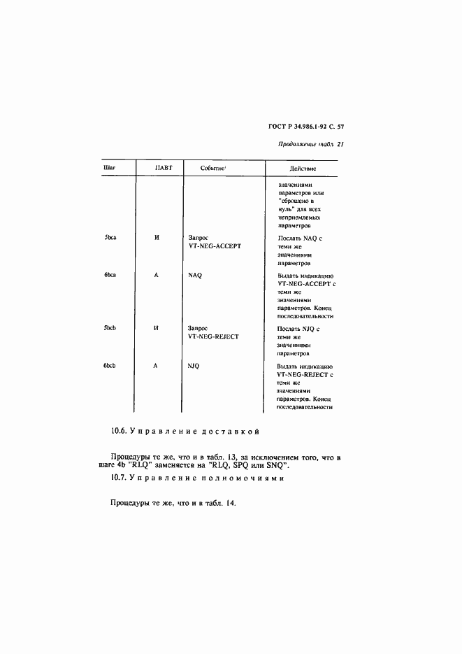 Страница 59 ГОСТ Р 34.986.1-92
